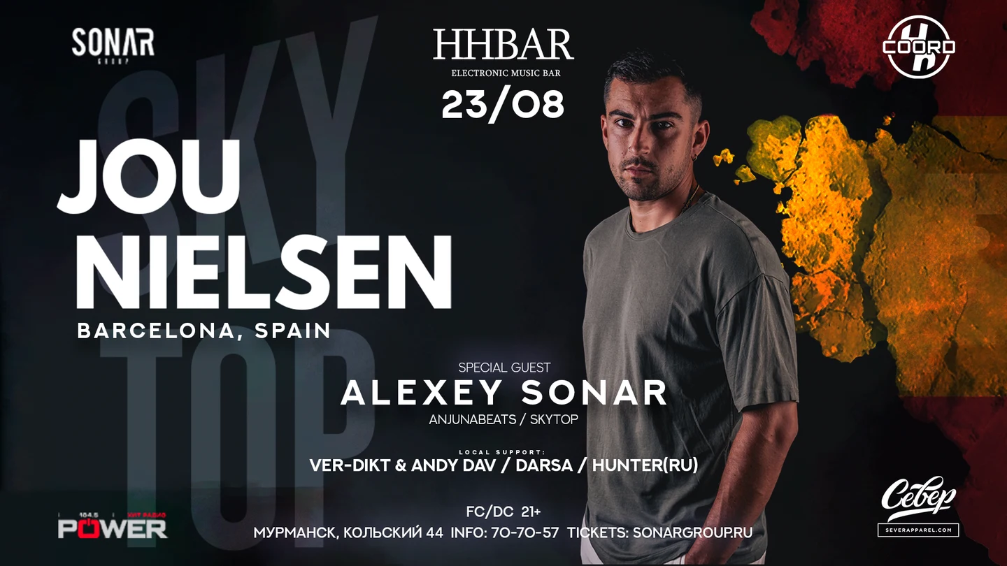 23 АВГУСТА | SKYTOP SUMMER SESSION 2025 | HHBAR