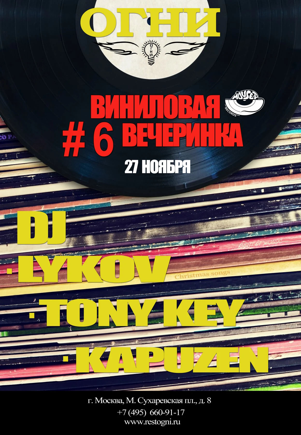ВИНИЛОВАЯ ВЕЧЕРИНКА №6