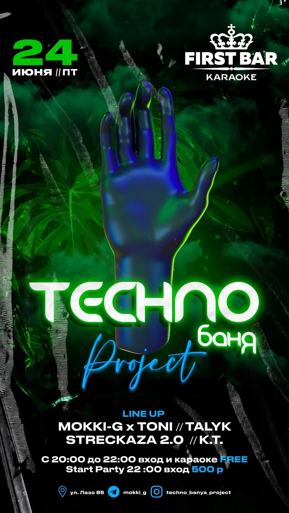 TECHNO'БанЯ