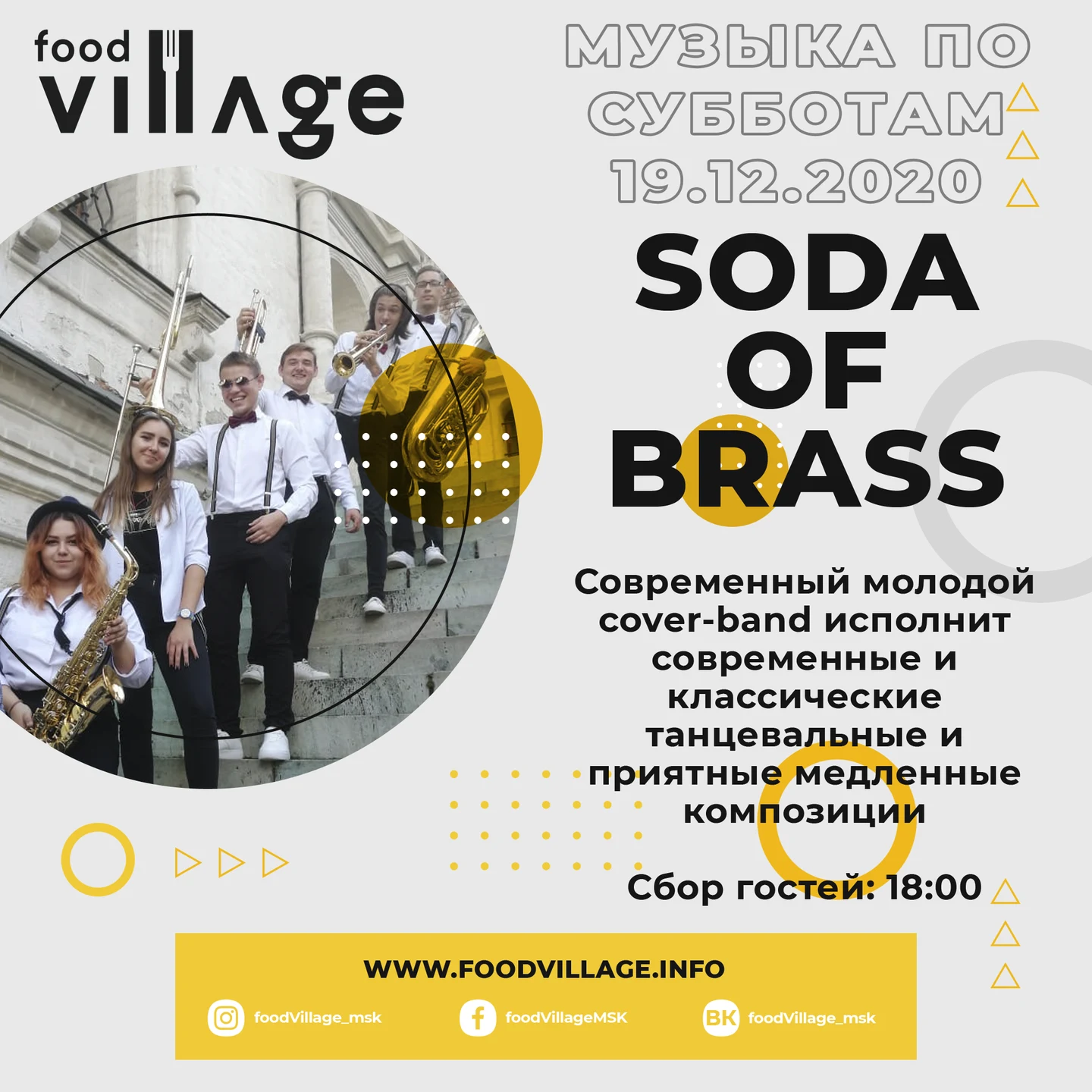 Концерт brass-cover-band Soda Of Brass