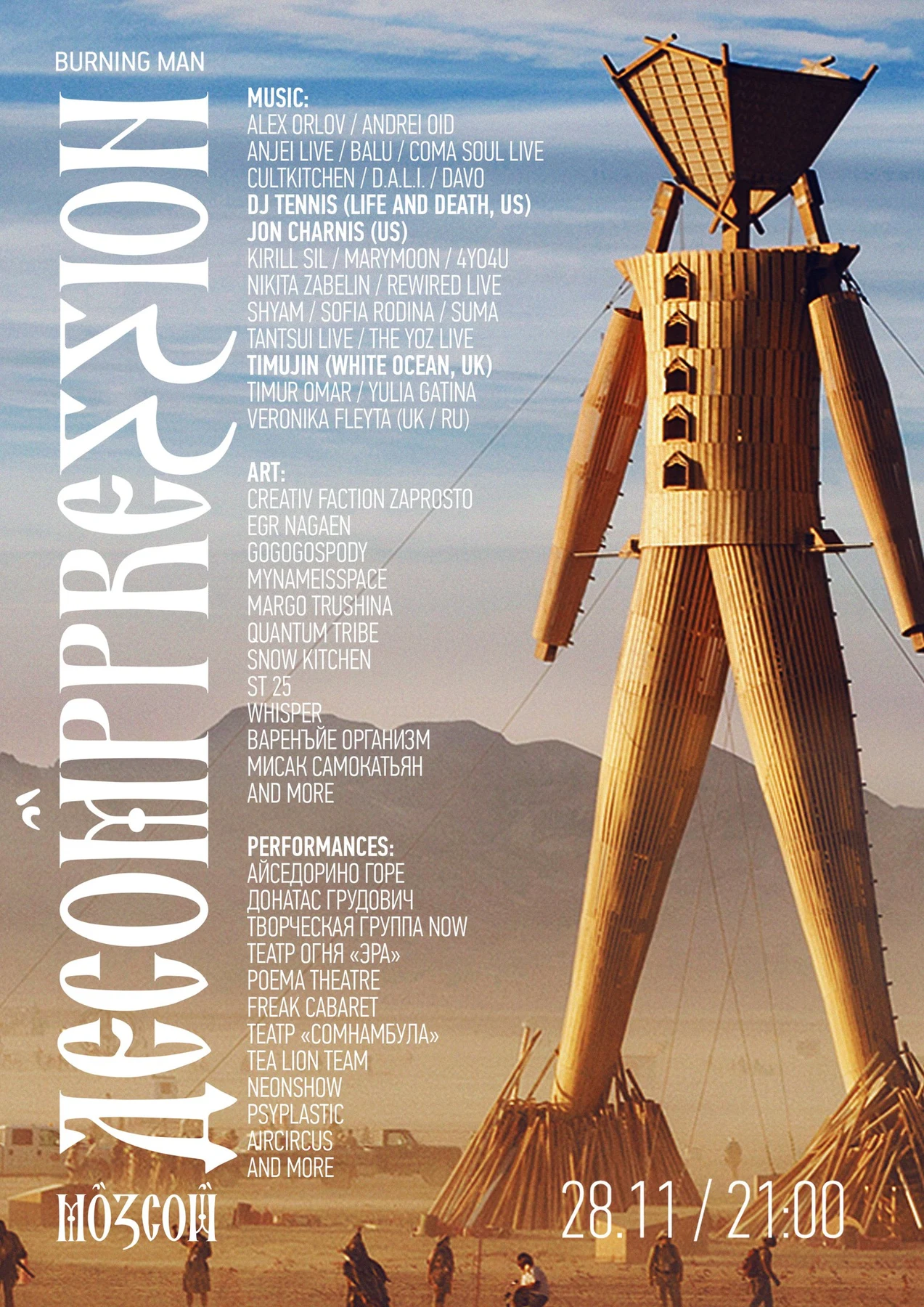Moscow Burning Man Decompression 2015