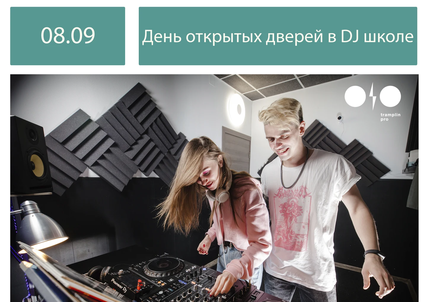 DJ-школа: День открытых дверей в Санкт-Петербурге
