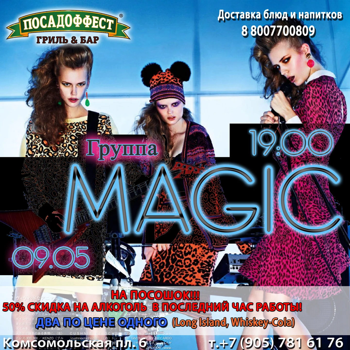 Группа Magic