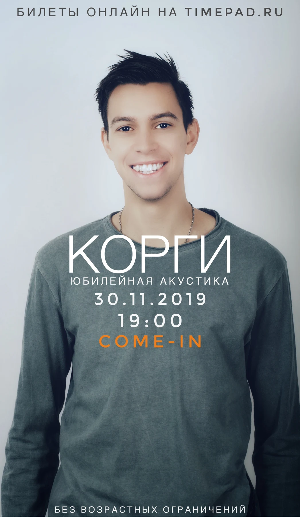 Корги. Акустика