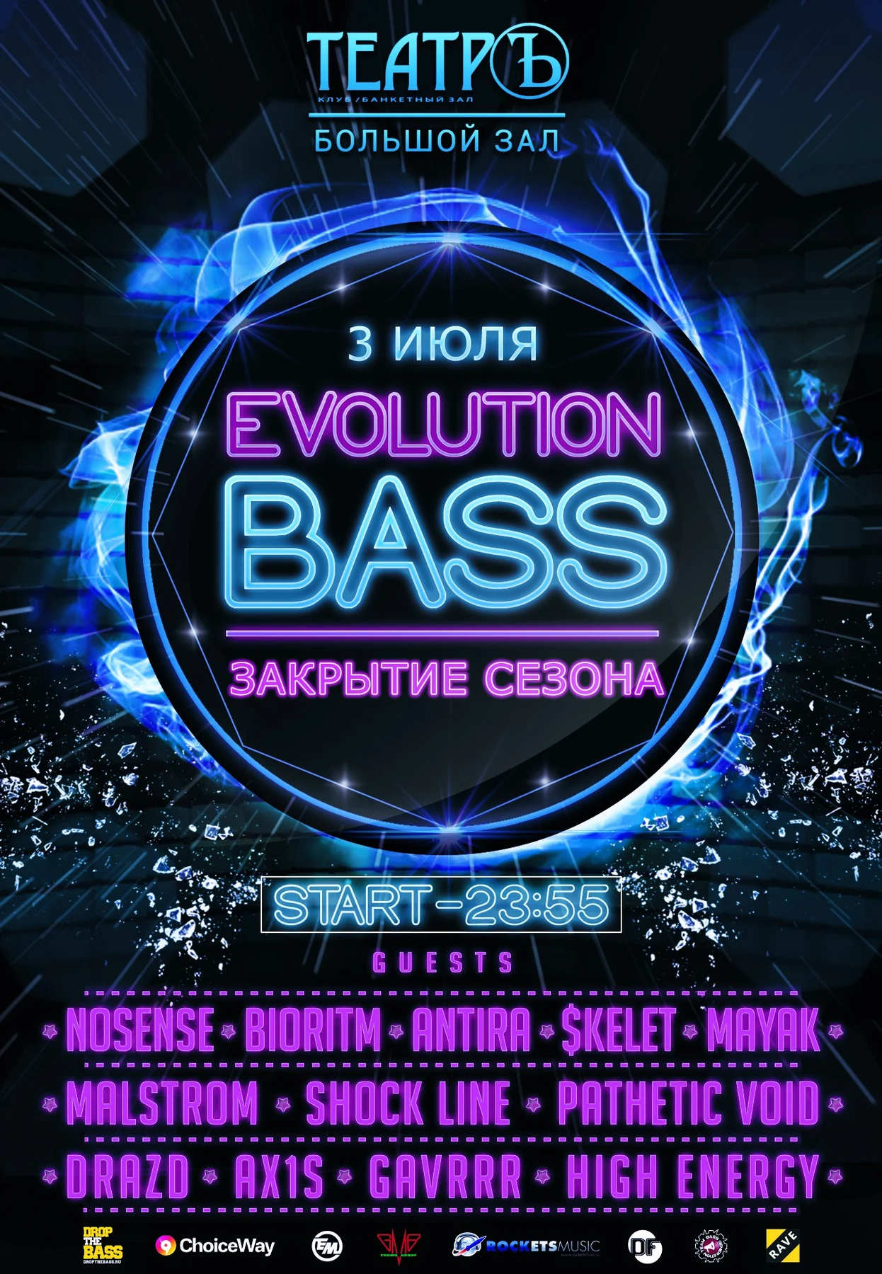 Evolution Bass - Закрытие Сезона