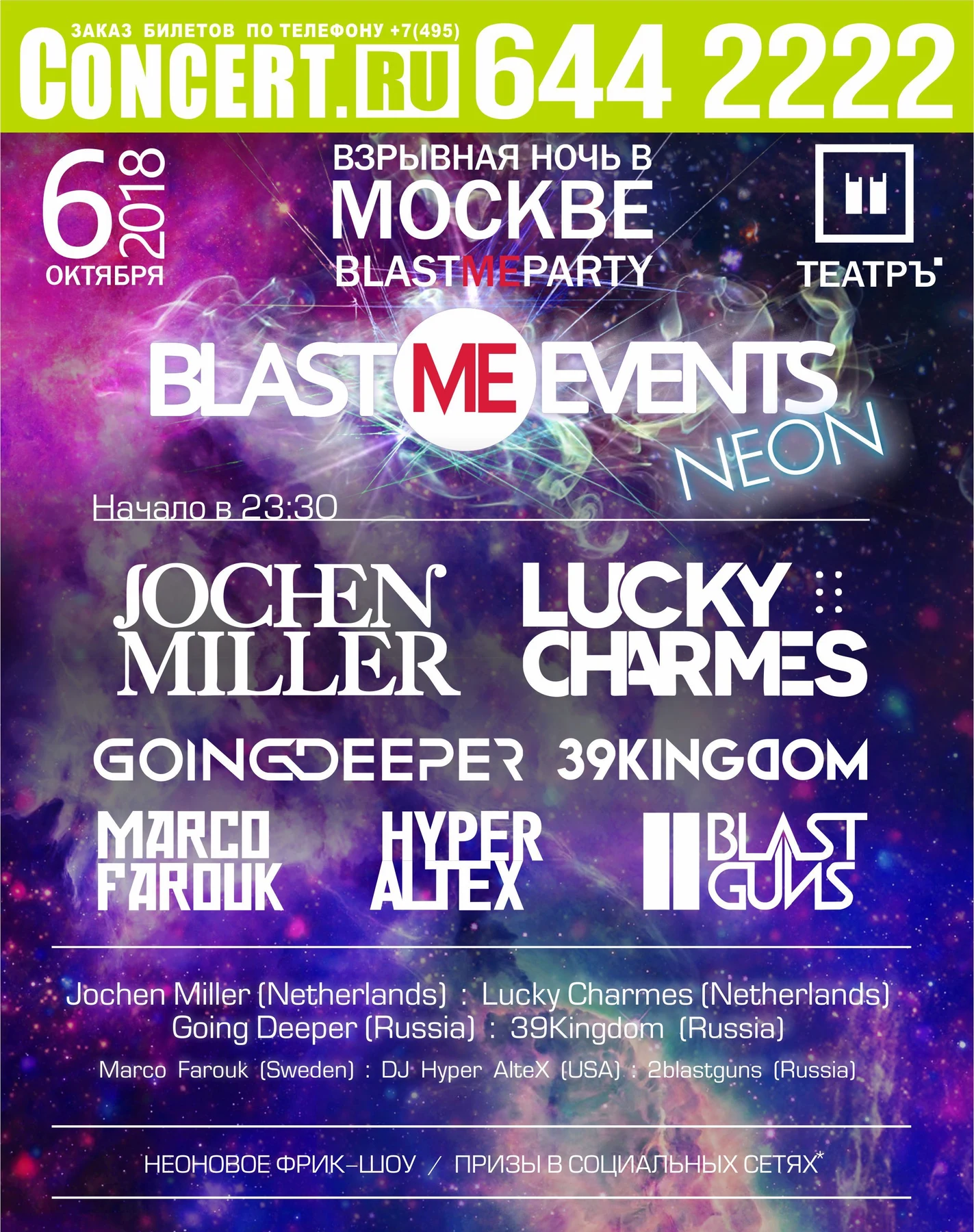Blast ME Party