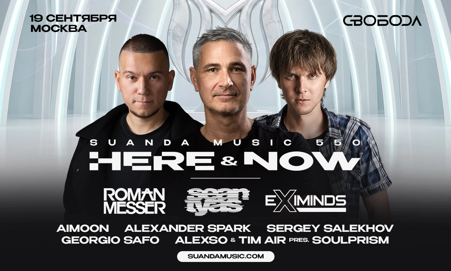 Suanda Music 550 HERE & NOW Moscow