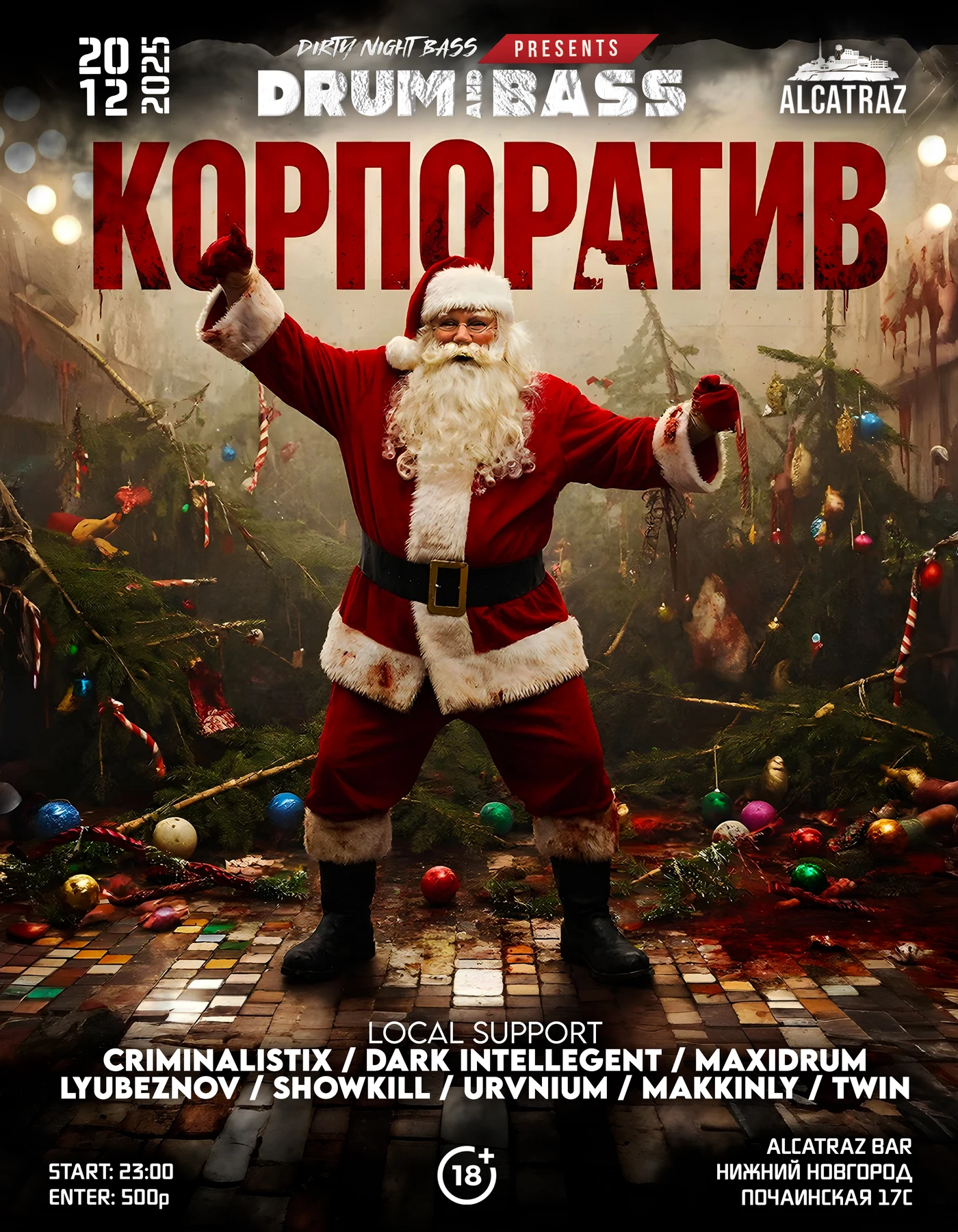Корпоратив