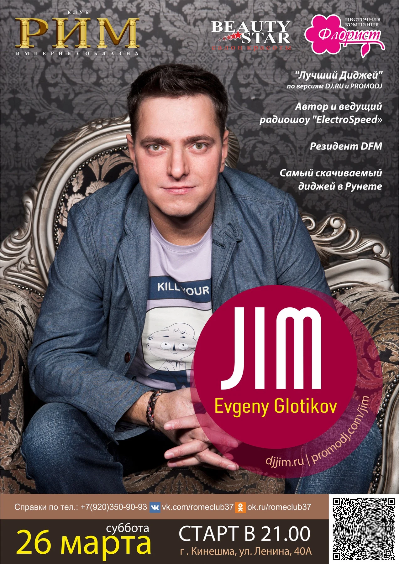 DjJim @ Кинешма