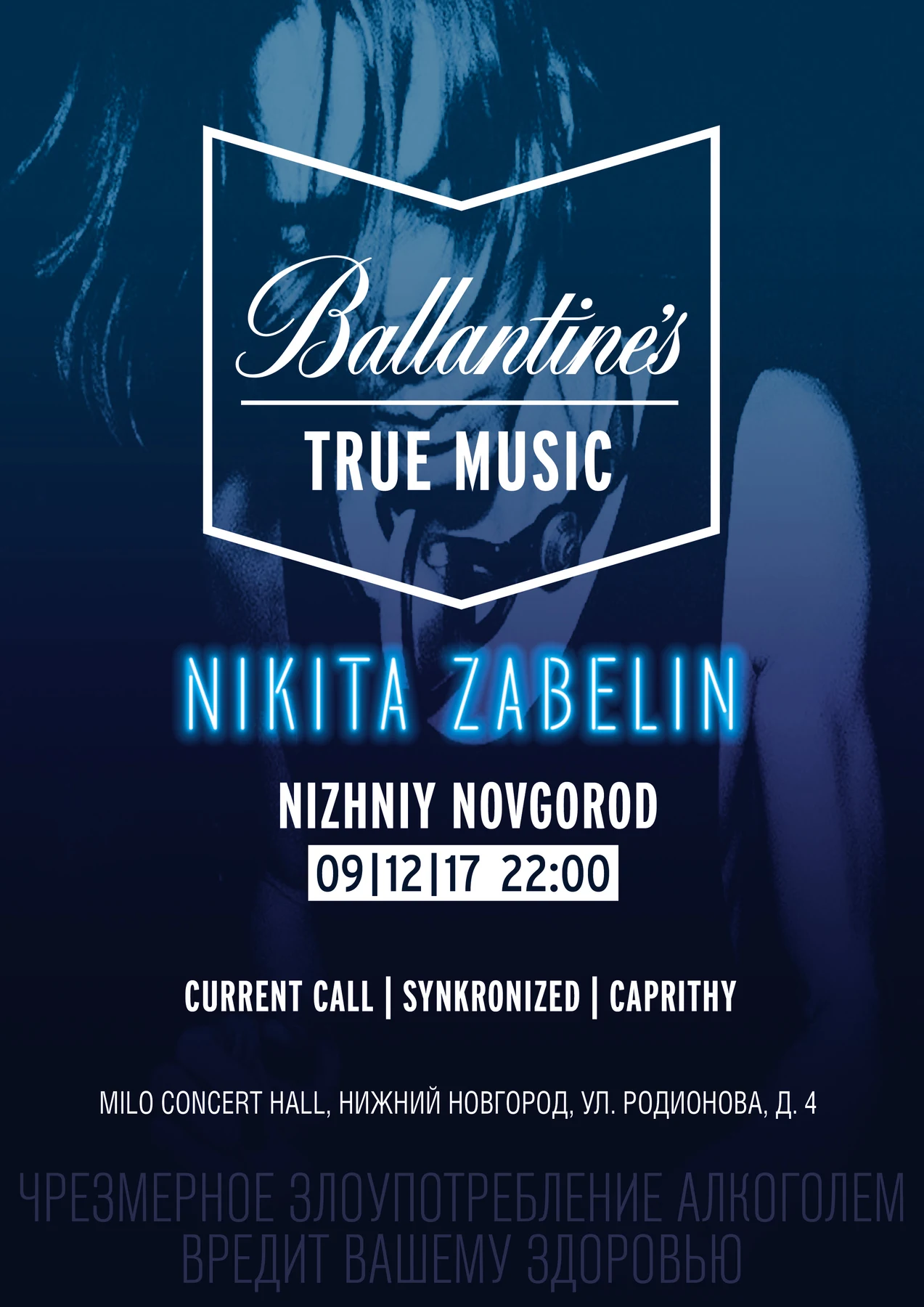 Техно-вечеринка Ballantine's True Music