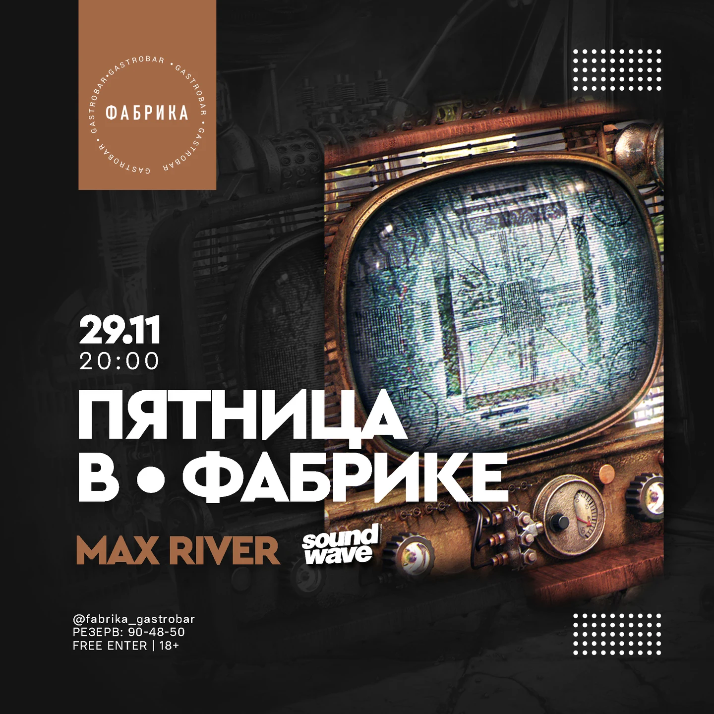 Max River @ Фабрика