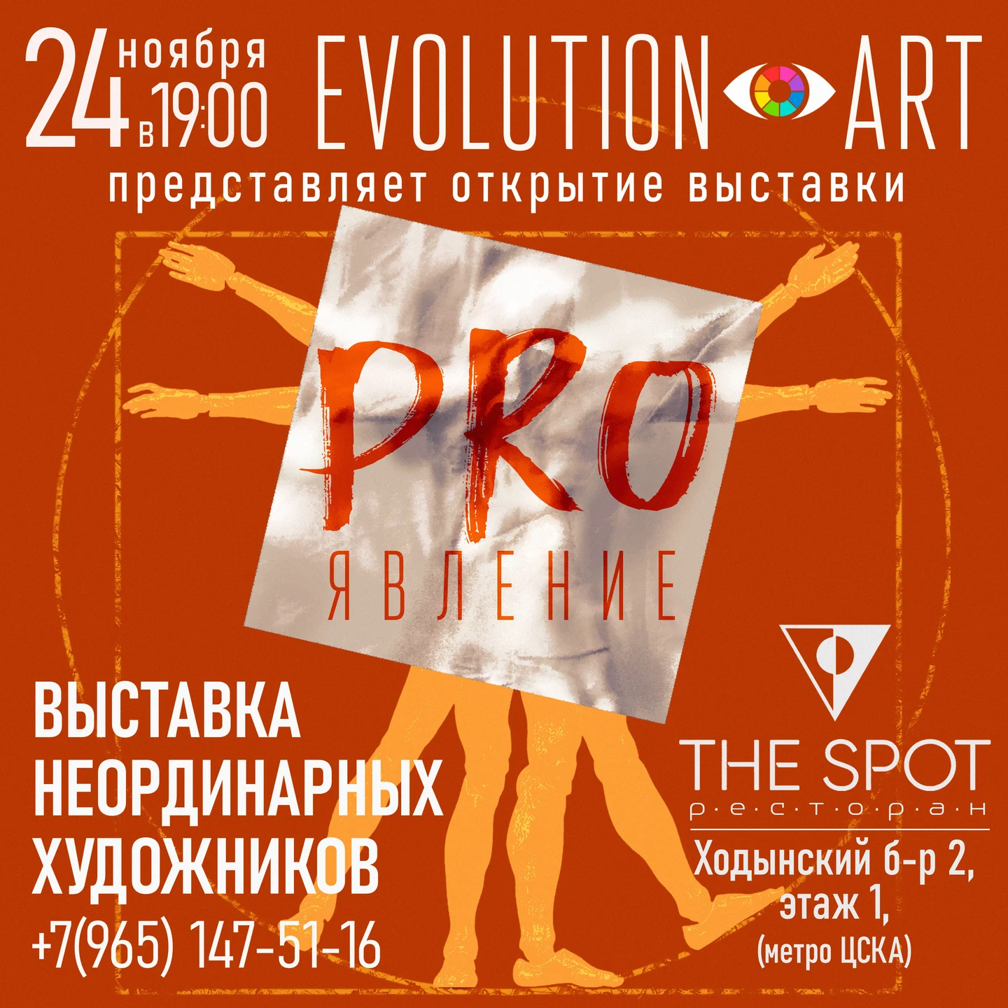 Открытие выставки Evolution Art ProЯвление