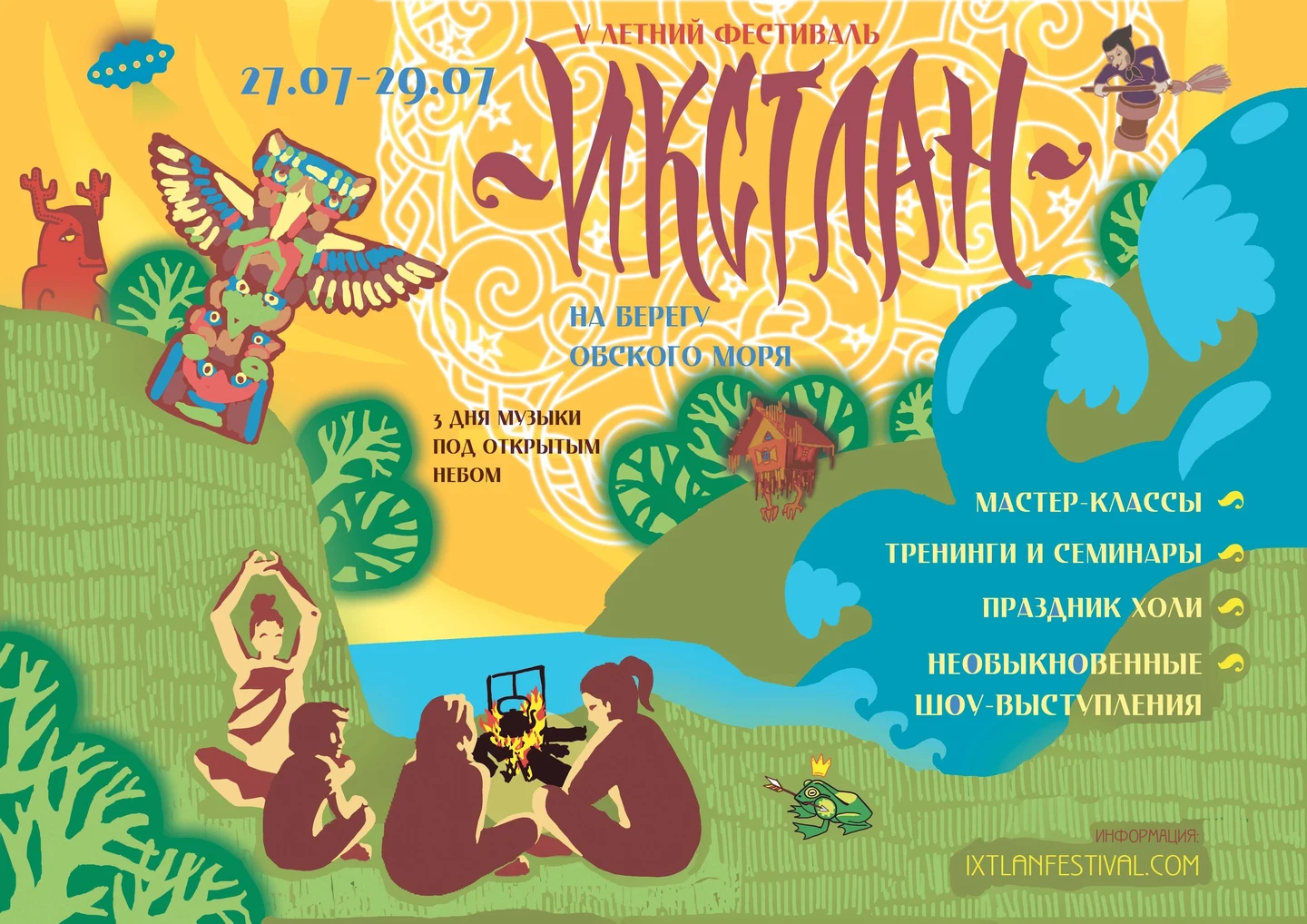 Фестиваль Икстлан 2018