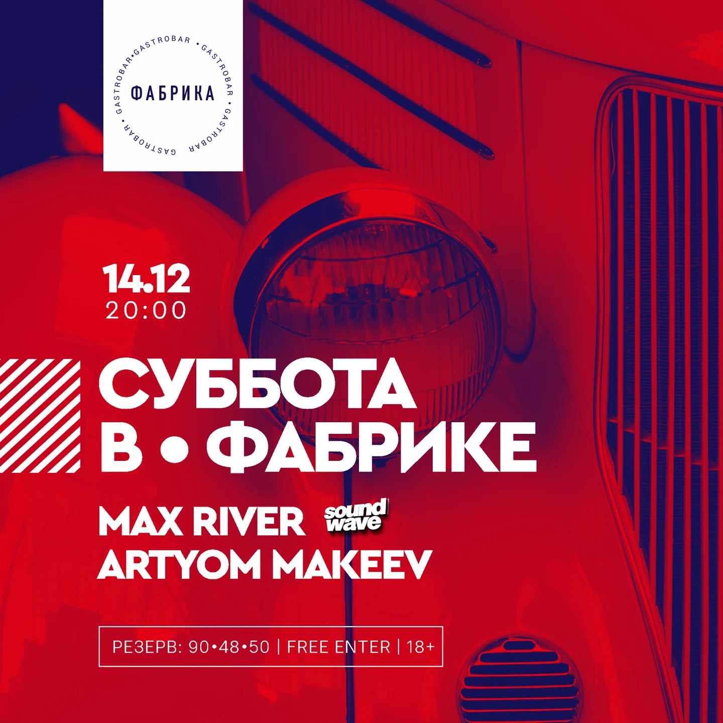 Суббота в Фабрике
