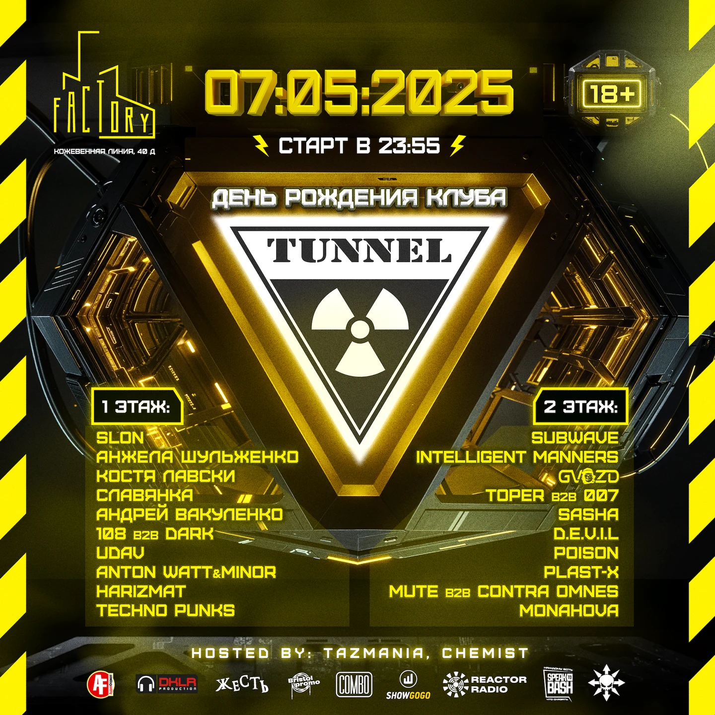 7.05. День Рождения Клуба TUNNEL
