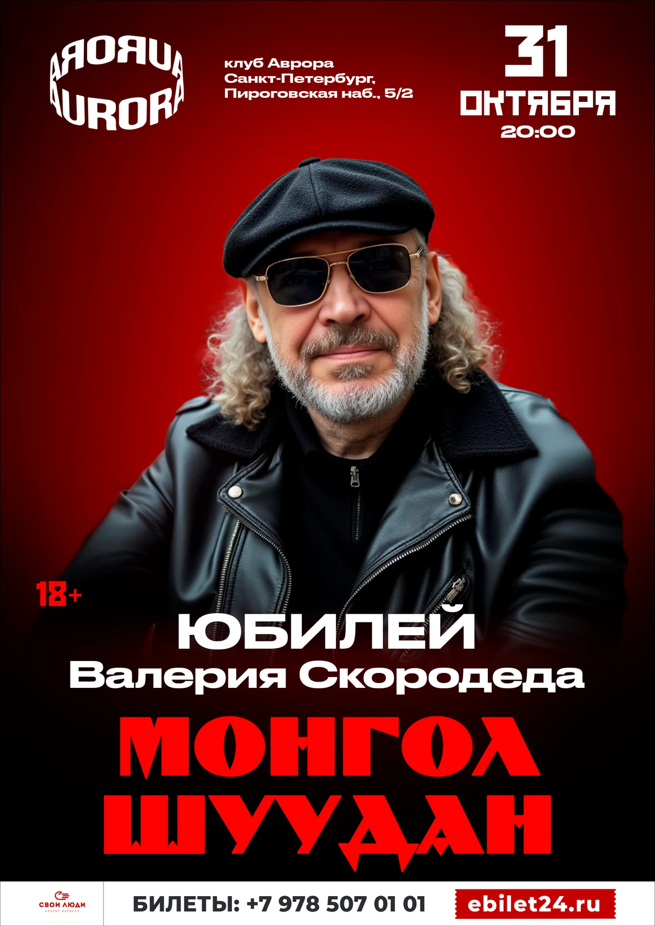 Монгол Шуудан