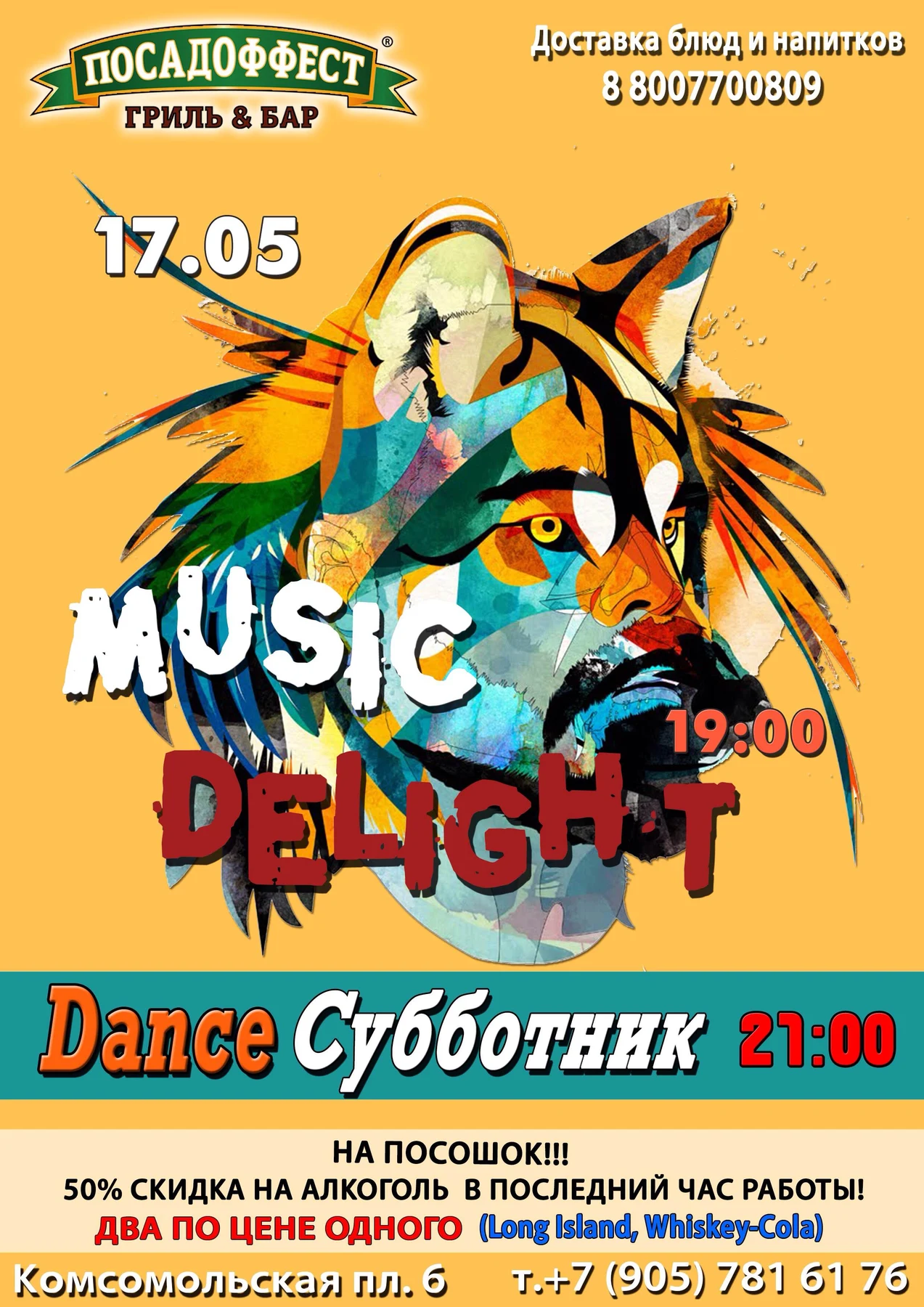 «Music Delight» 