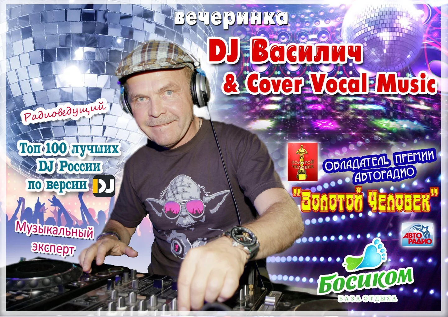 Хэлл Пати