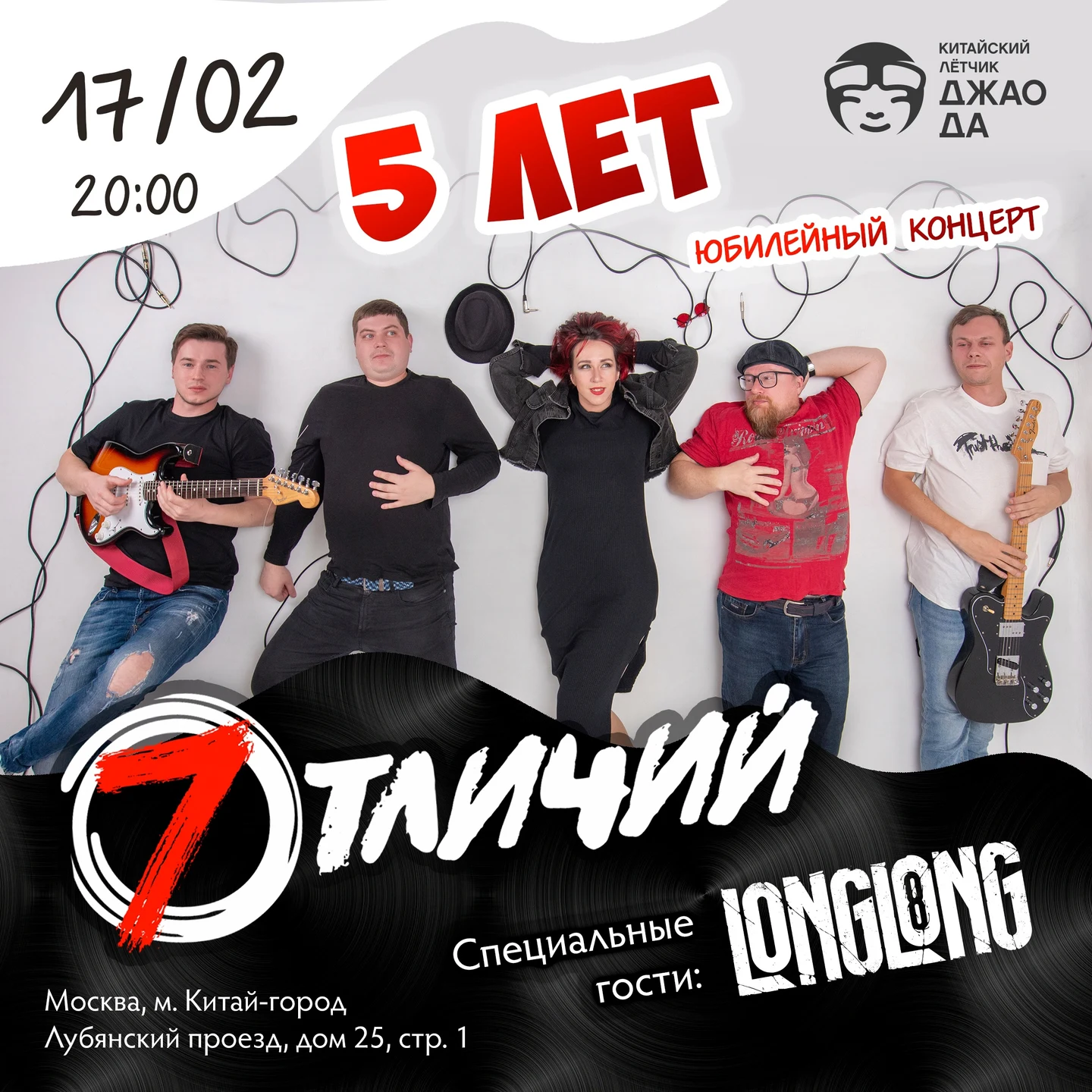 7 Отличий - нам 5 ЛЕТ!