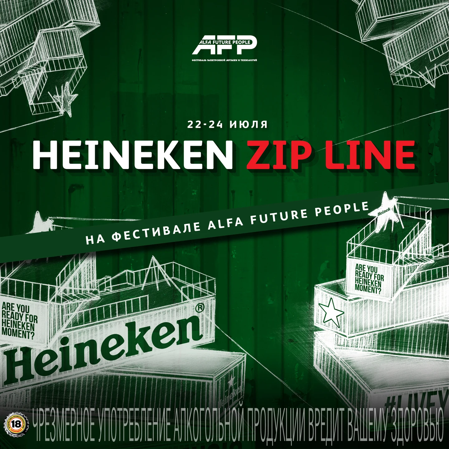 HEINEKEN на фестивале Alfa Future People 2016