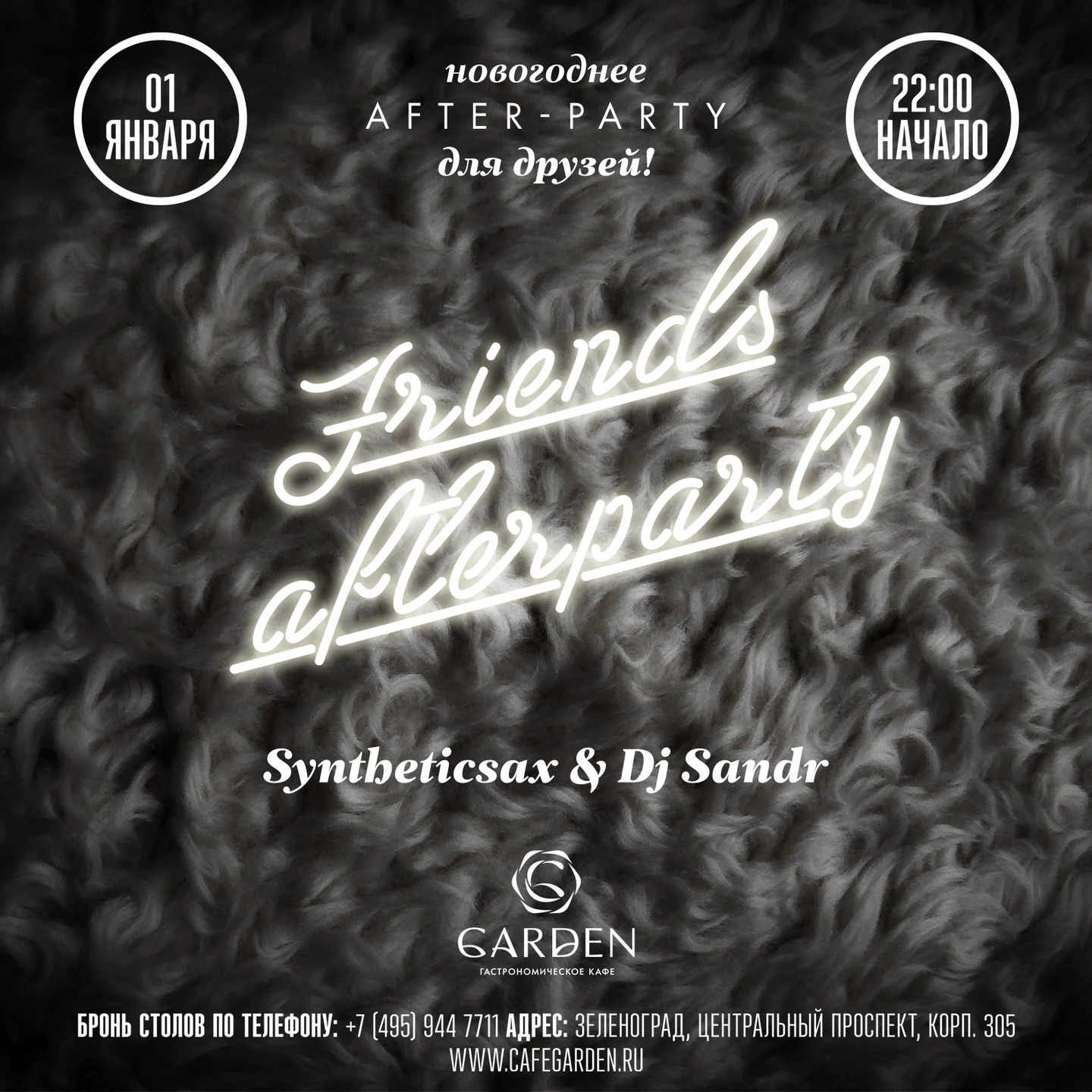 Friend's Afterparty 