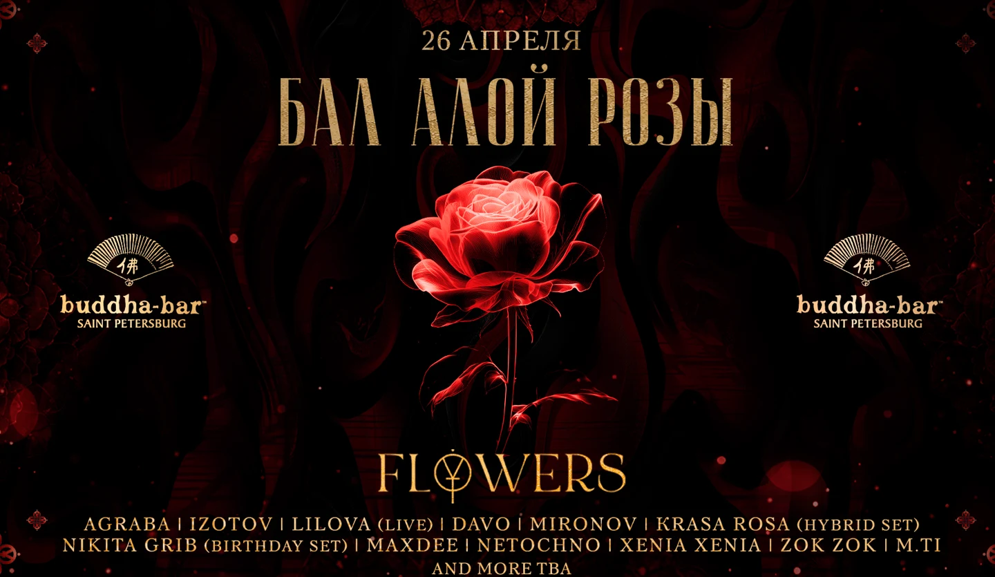 ODYSSEY OF FLOWERS. БАЛ АЛОЙ РОЗЫ
