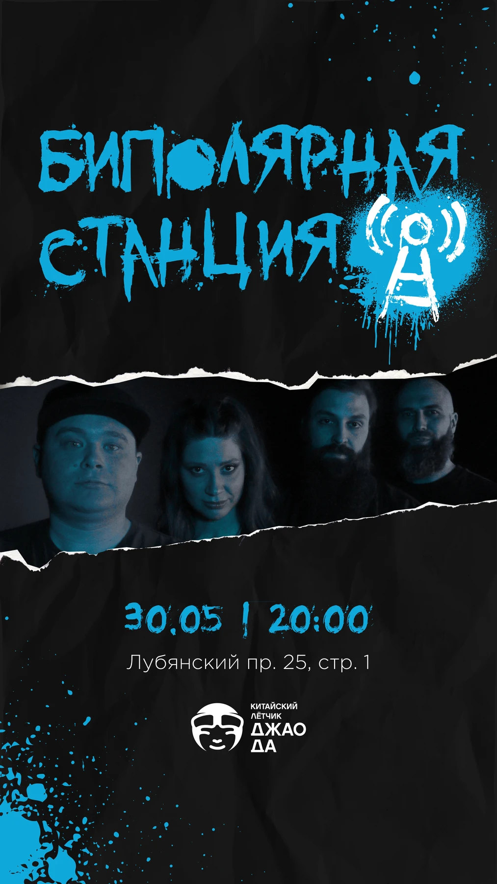 Биполярная Станция выходит в эфир!