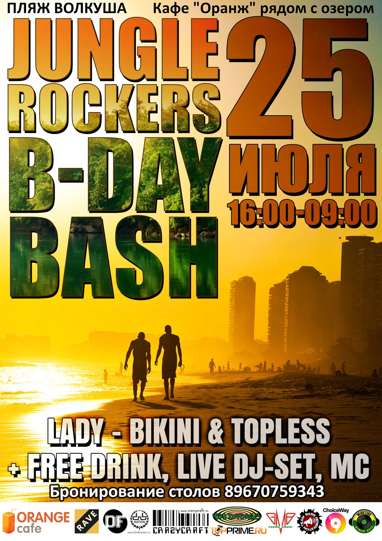 Jungle Rockers B-Day Bashment @ Cafe Orange Volkusha (Lytkarino)