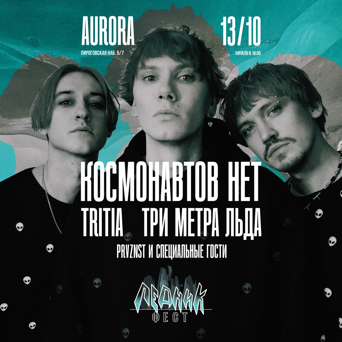 ЛЕДНИК Фест