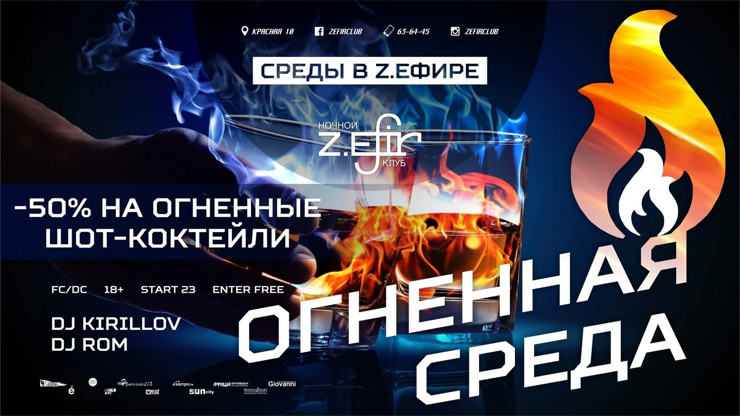 огненная среда