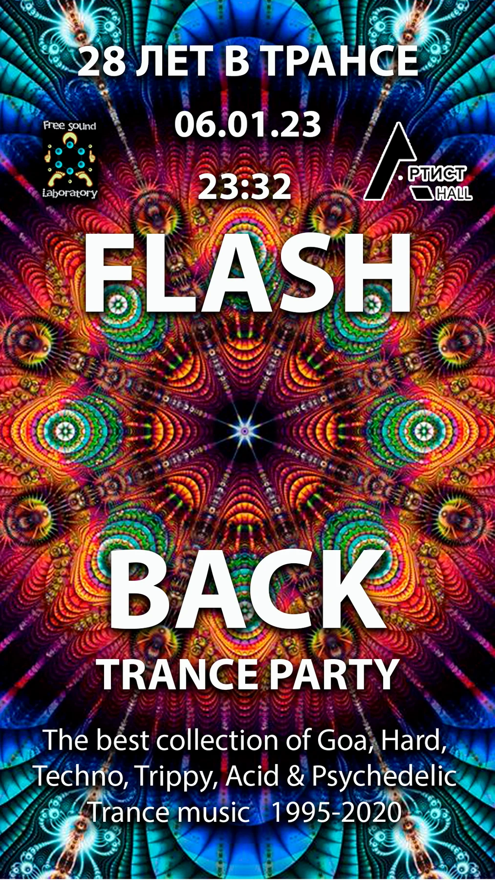 FLASHBACK TRANCE PARTY - 28 лет в ТРАНСЕ