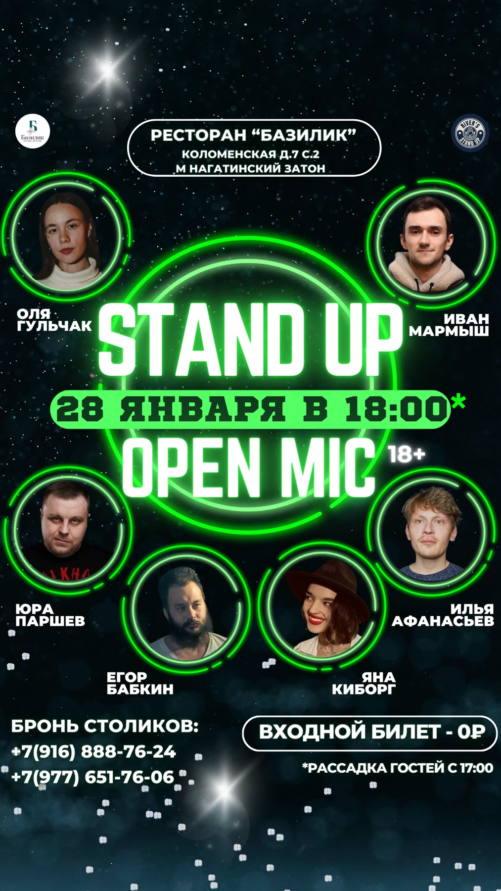 Бесплатный Stand Up
