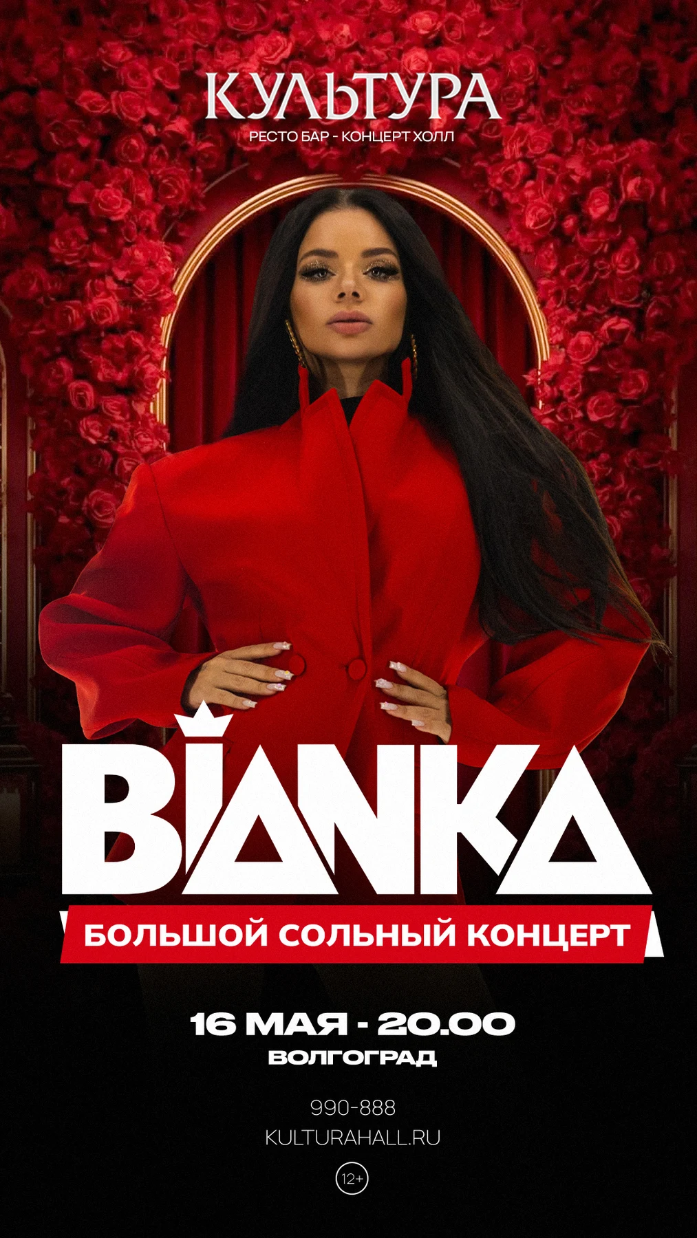 Бьянка