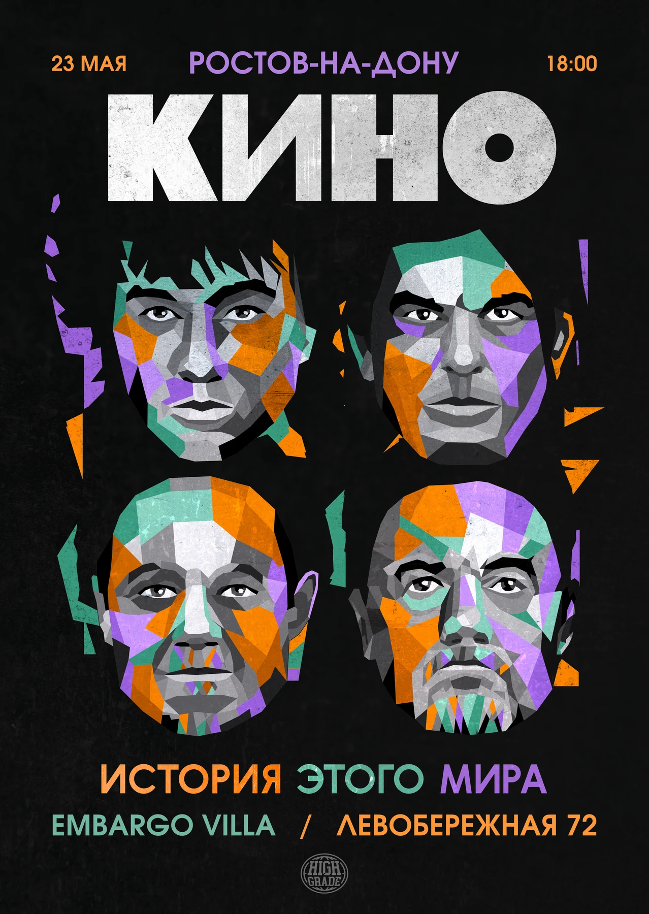 Группа КИНО