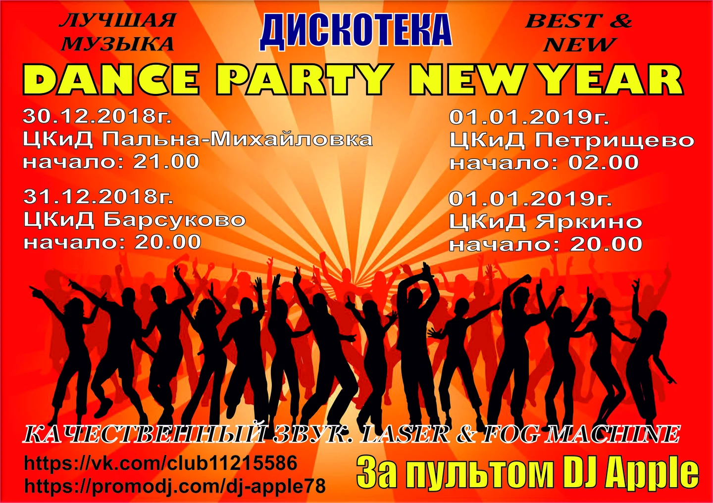 Dance Party New Year