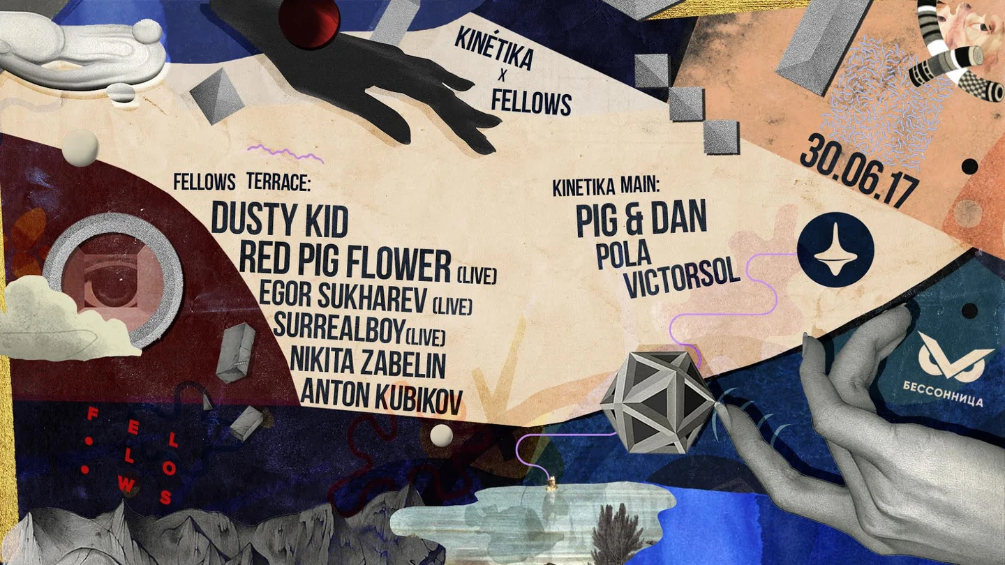 Kinе́tika x Fellows: with Pig&Dan, Dusty Kid & Red Pig Flower