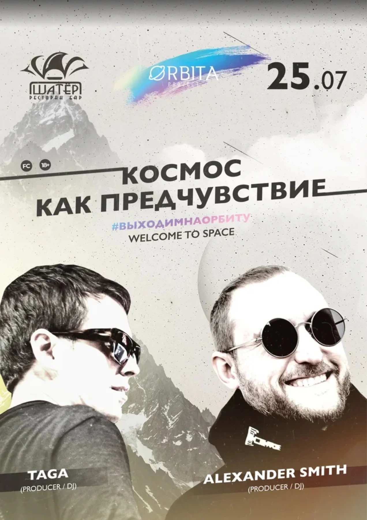 Космос как предчувствие