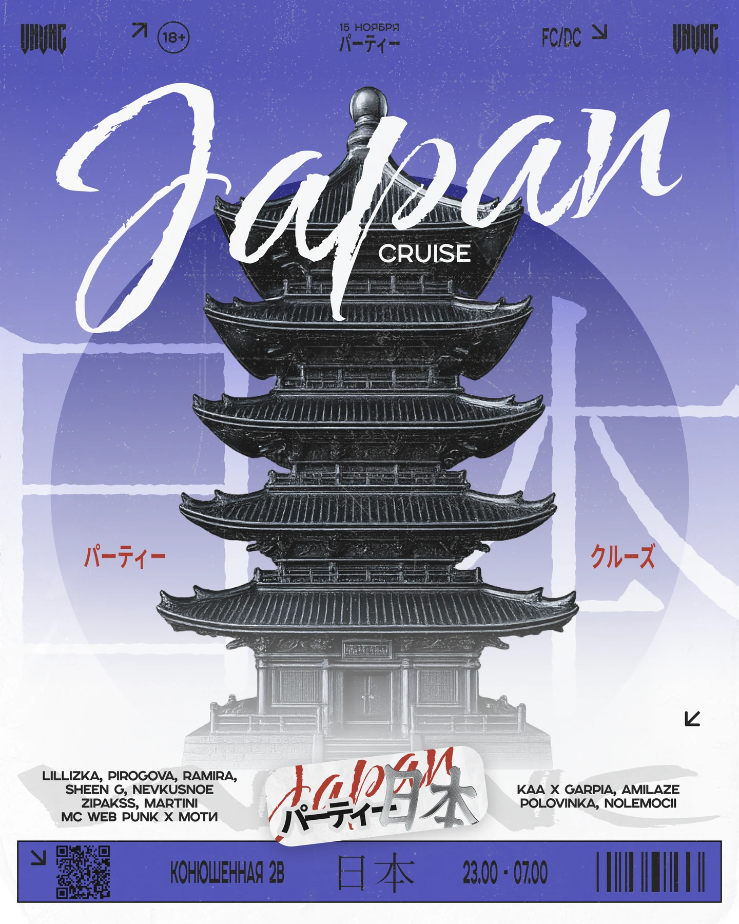 CRUISE: JAPAN | DAY_2| VNVNC | 15 НОЯБРЯ