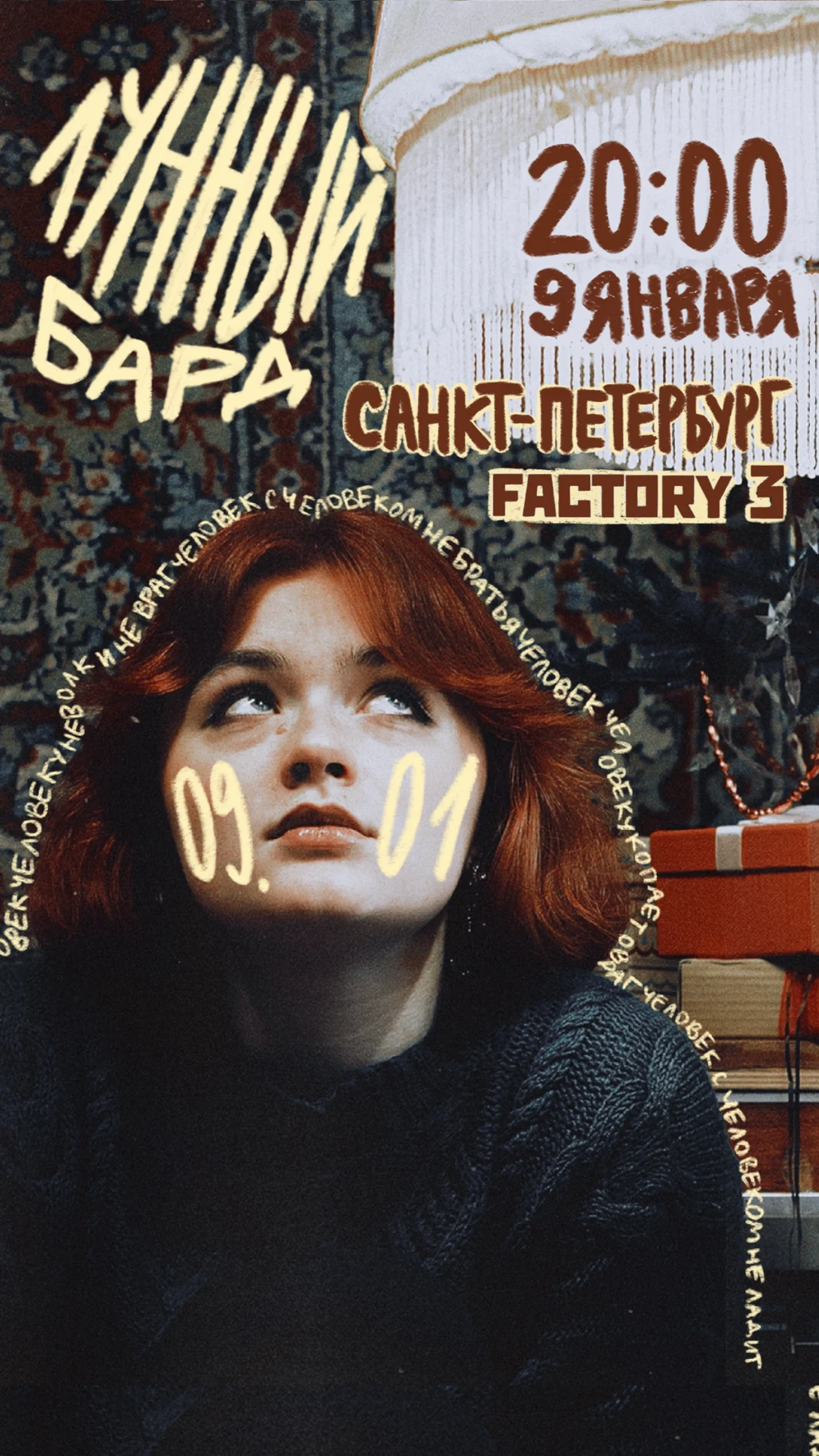 Флаер из архива