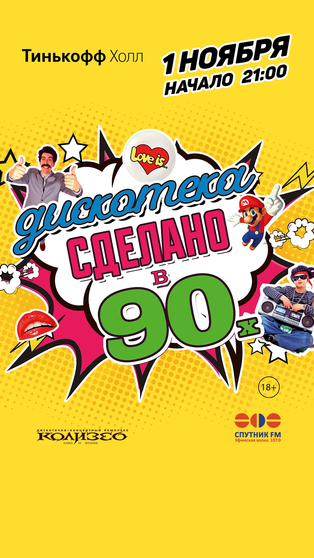 ДИСКОТЕКА СДЕЛАНО В 90-х