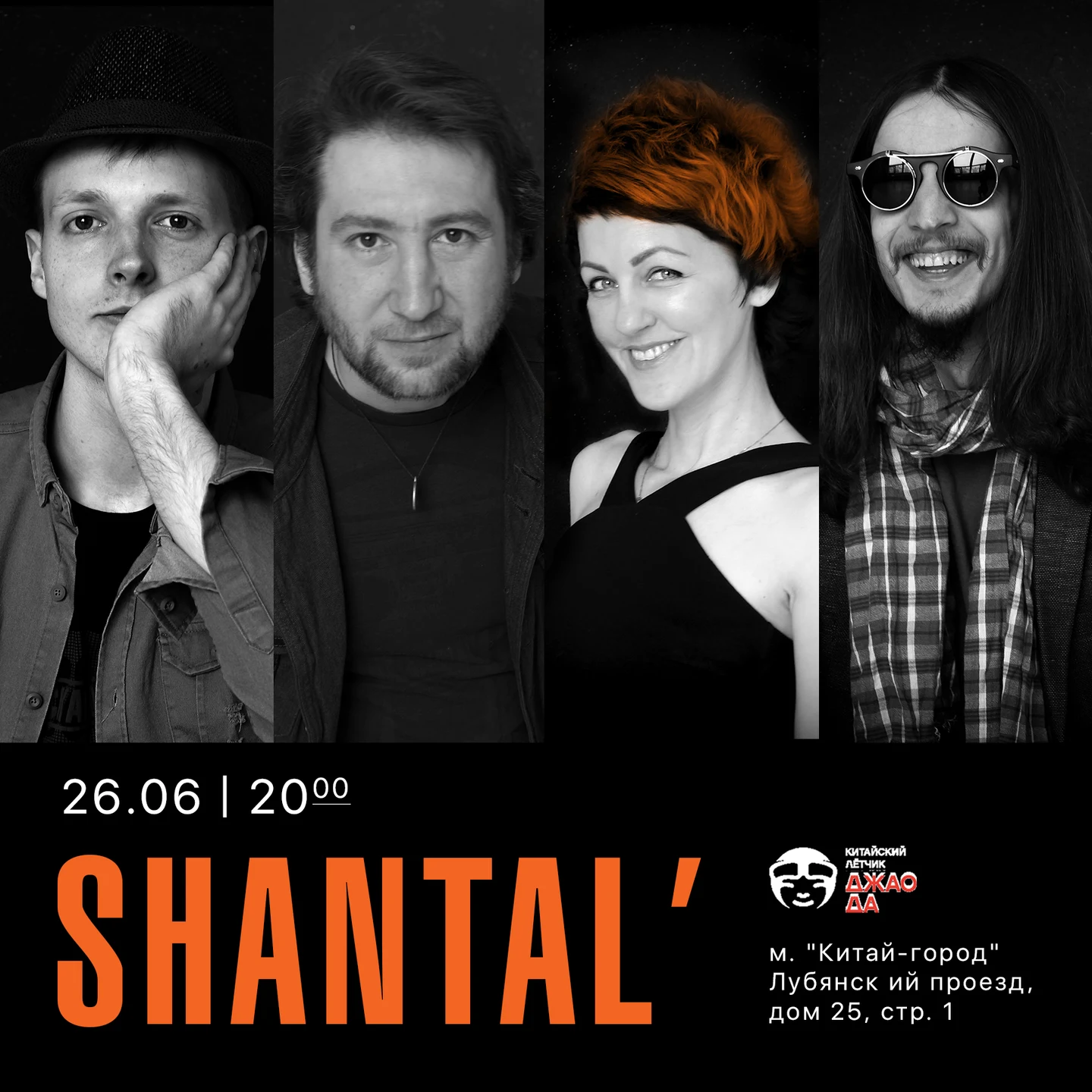 концерт Shantal'