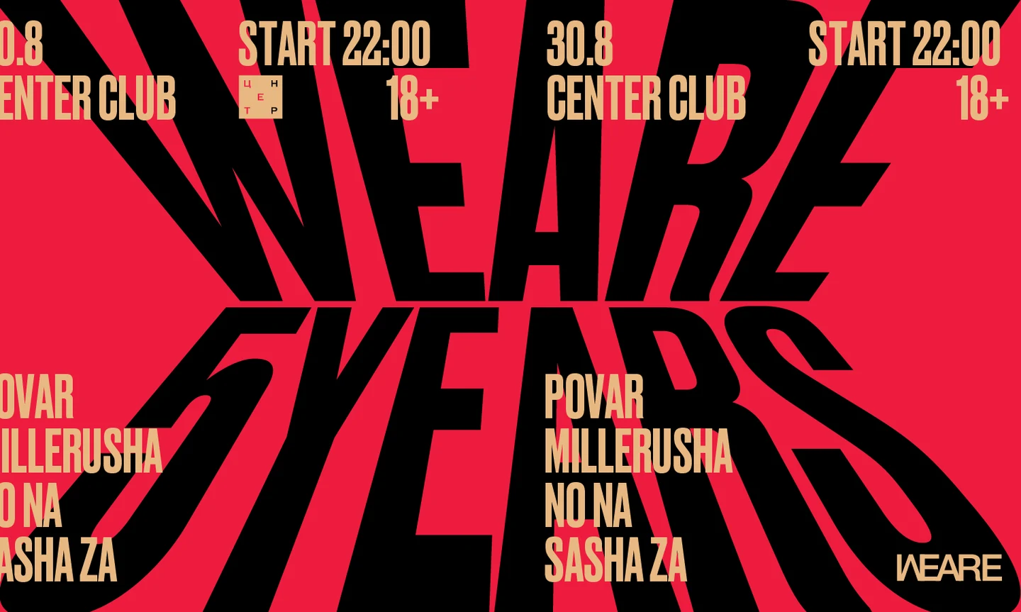 30.08 — We Are 5 Years — Center Club