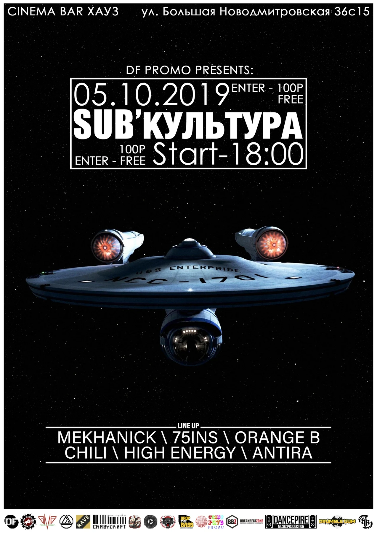 05.10.2019 ► SUB'КУЛЬТУРА ● CINEMA BAR ХАУЗ