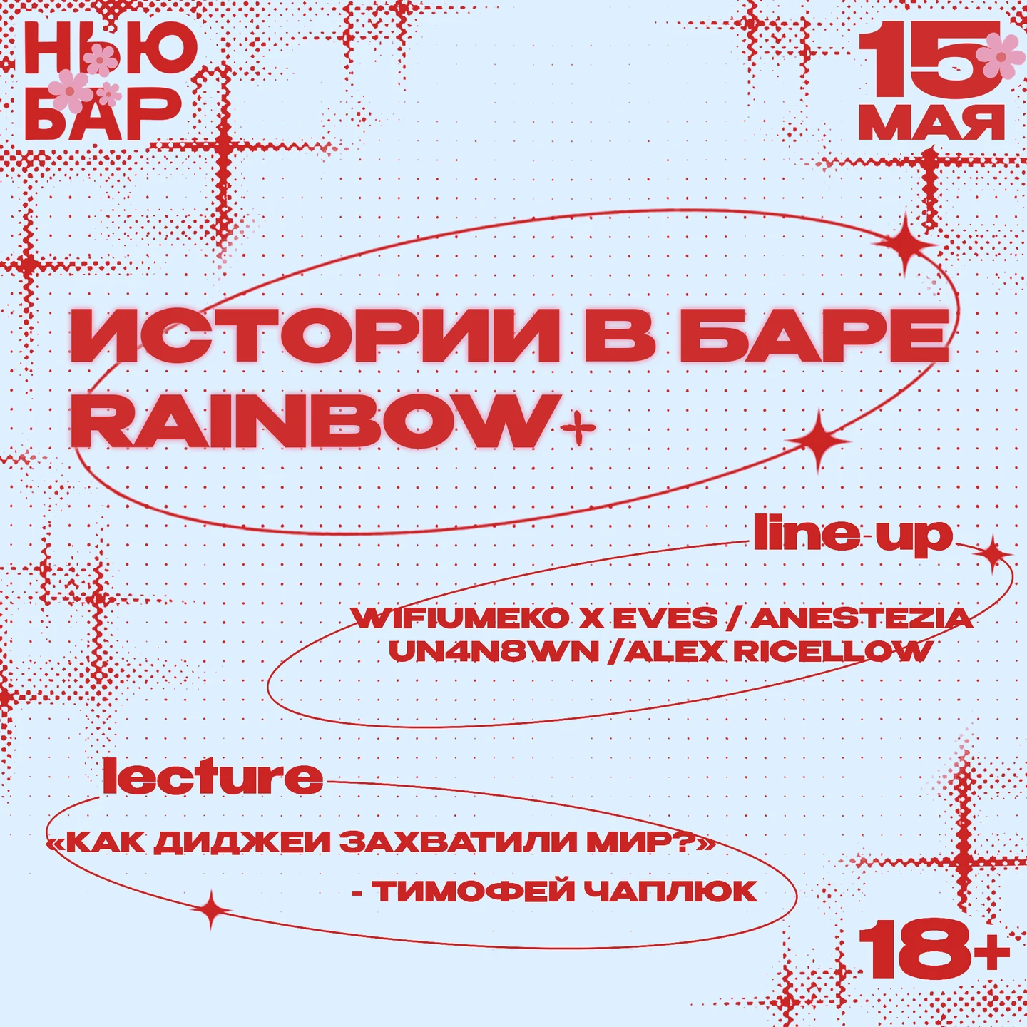 Флаер из архива