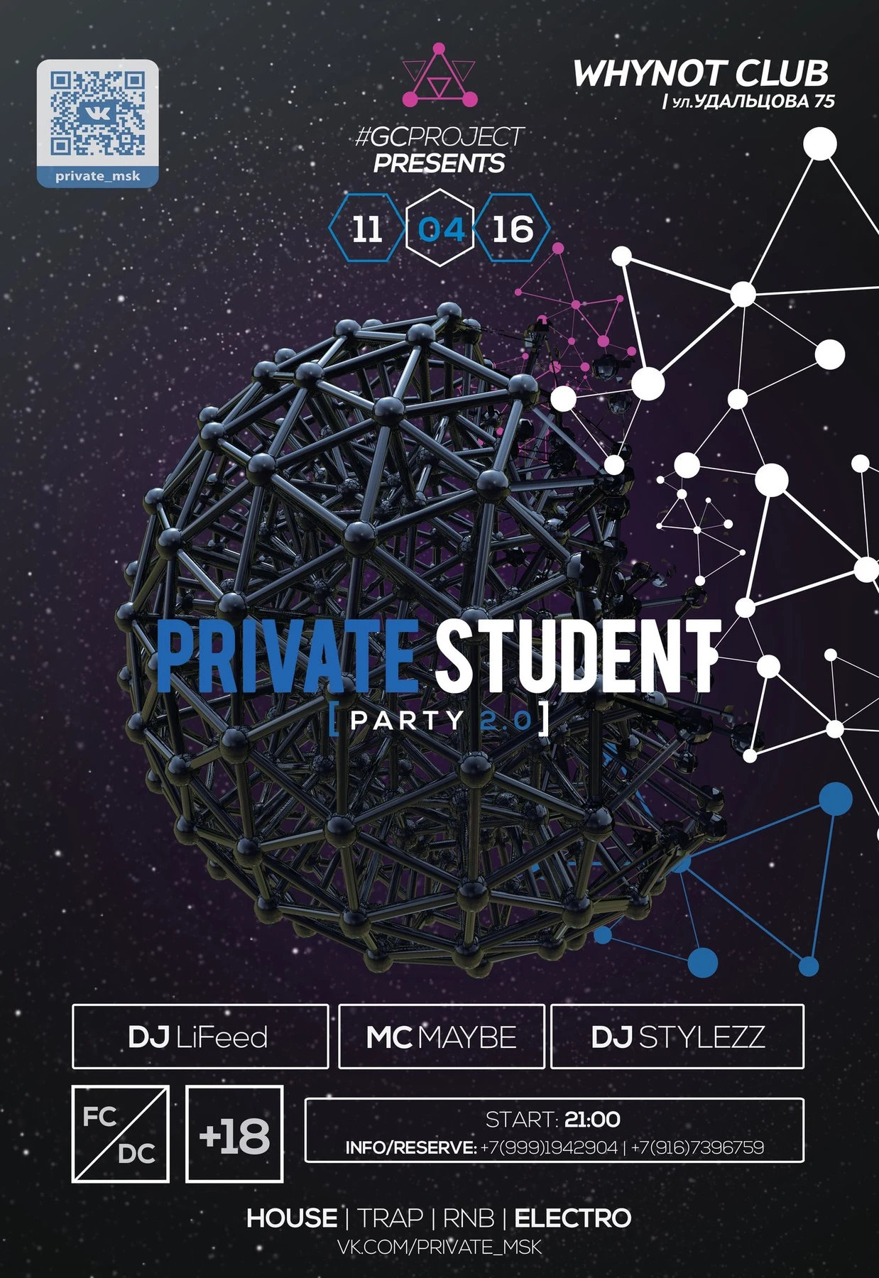 #PrivateStudentParty / Закрытая Студенческая Вечеринка.