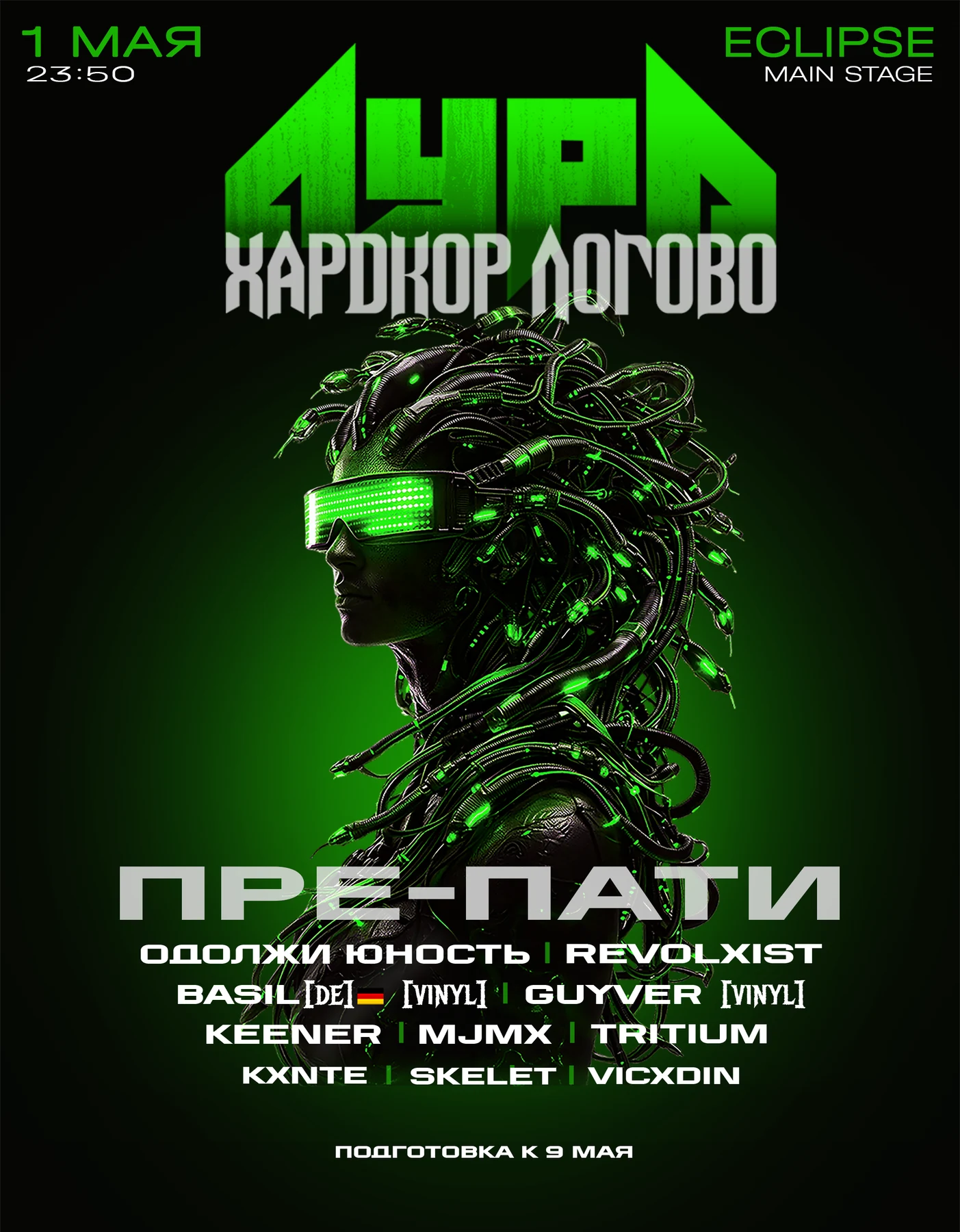 АУРА x ХАРДКОР ЛОГОВО | 1.05