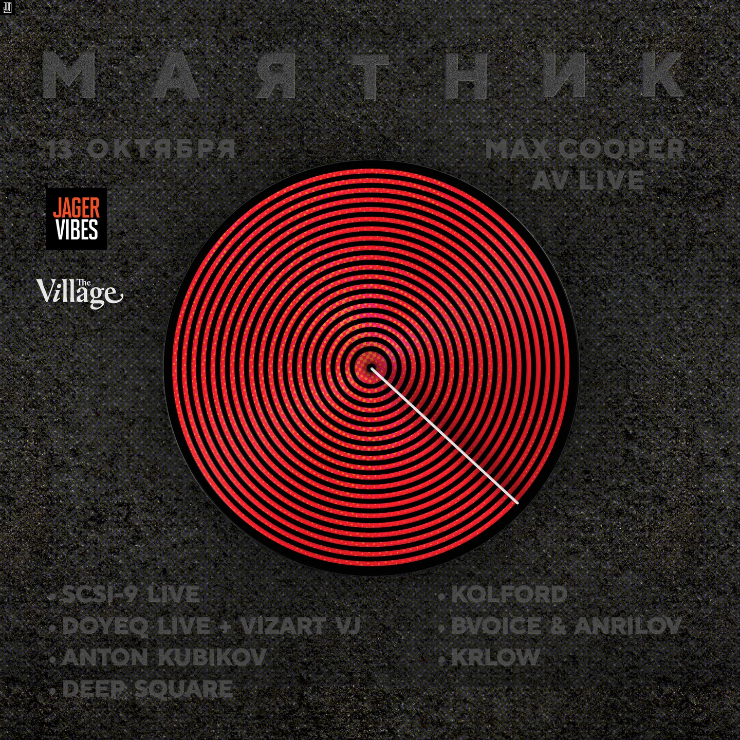 Маятник Backup w/ Max Cooper