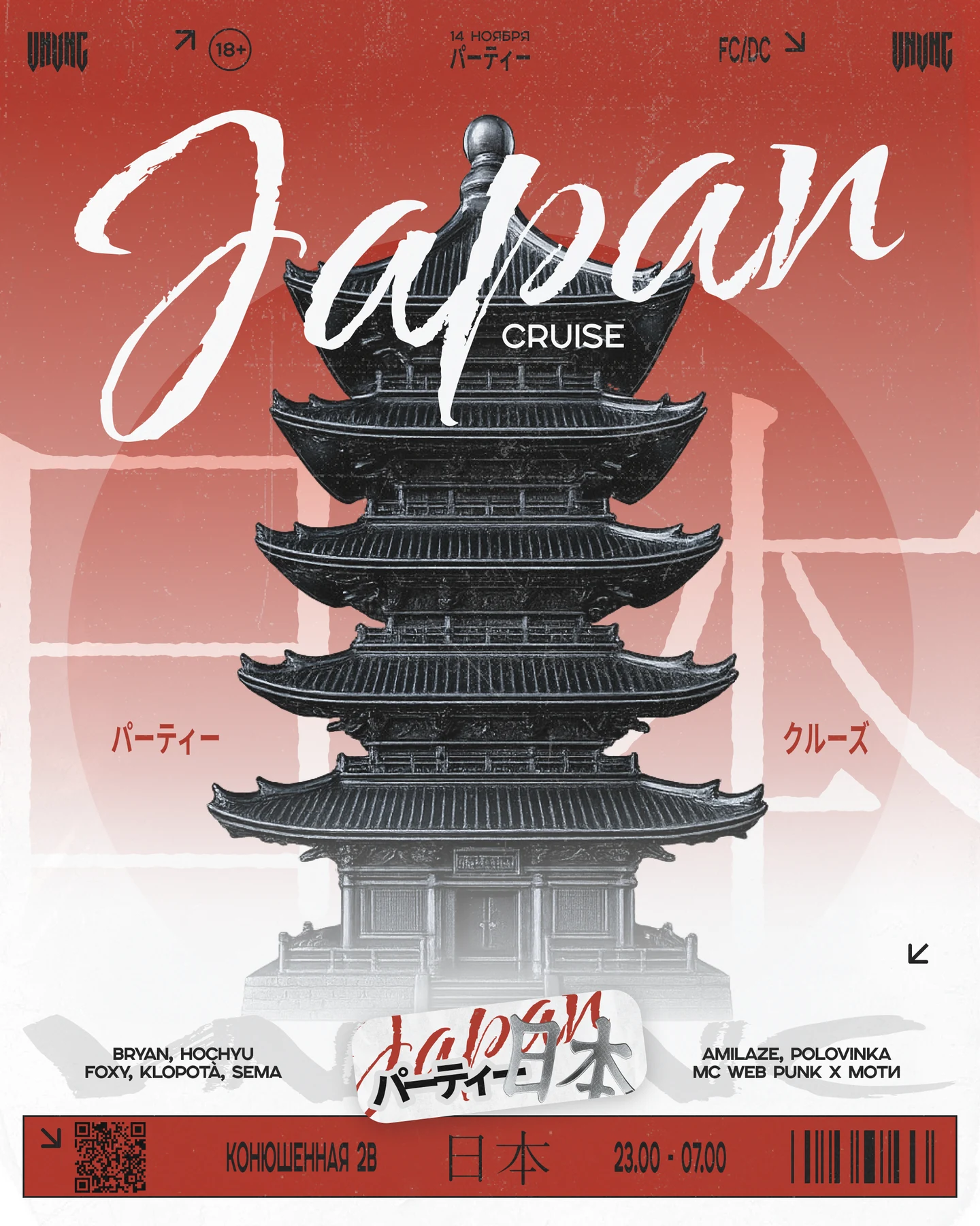 CRUISE: JAPAN  | DAY_1| VNVNC | 14 НОЯБРЯ