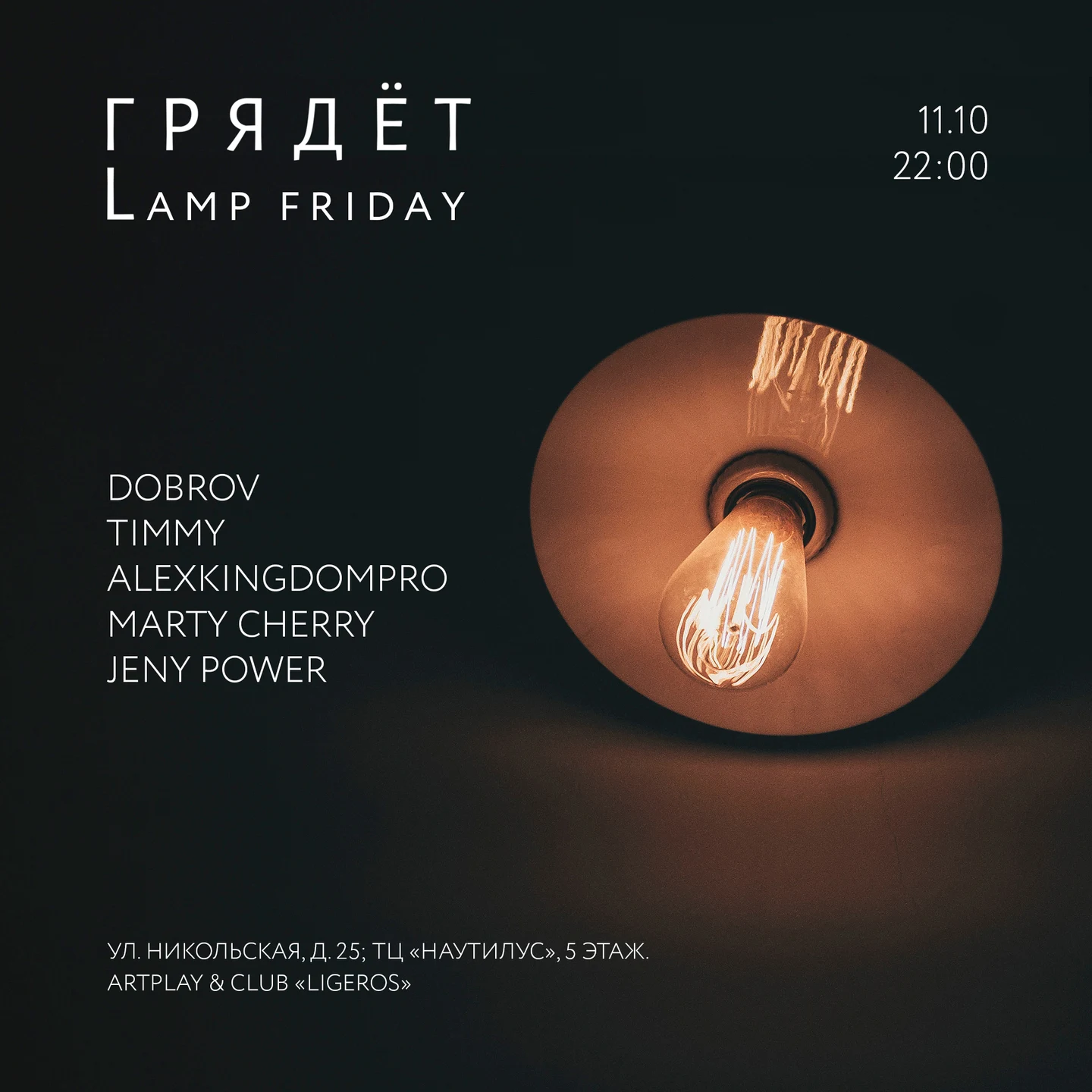 Lamp Friday