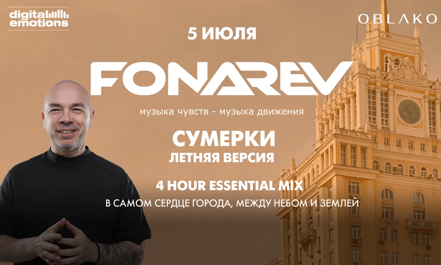 FONAREV и "Digital Emotions" представляют: "Сумерки - Летняя Версия".